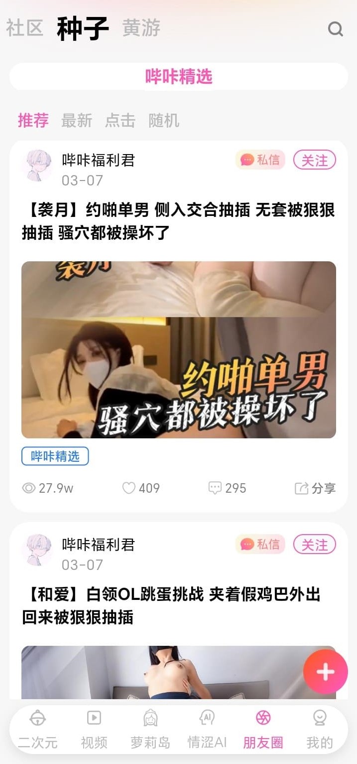 哔咔官方朋友圈分享互动功能说明图