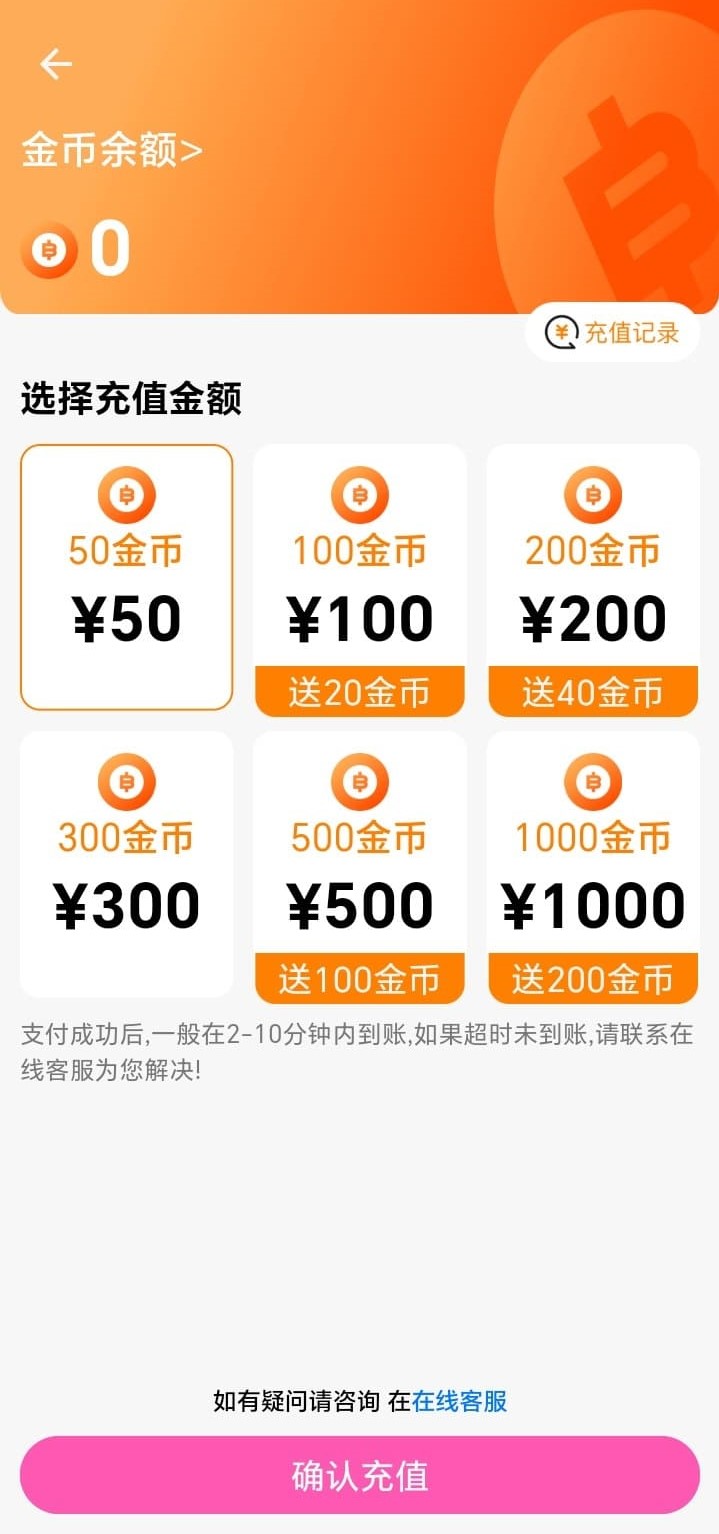 哔咔漫画金币充值相关功能介绍界面