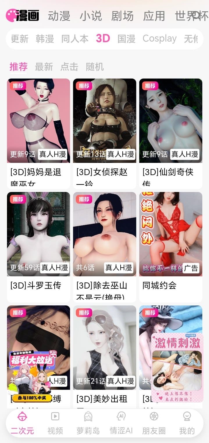 BIKA漫画三维视觉漫画分区浏览截图