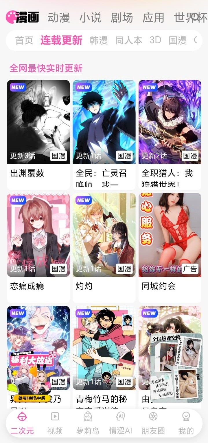 哔咔漫画官网连载更新页面高清阅读展示