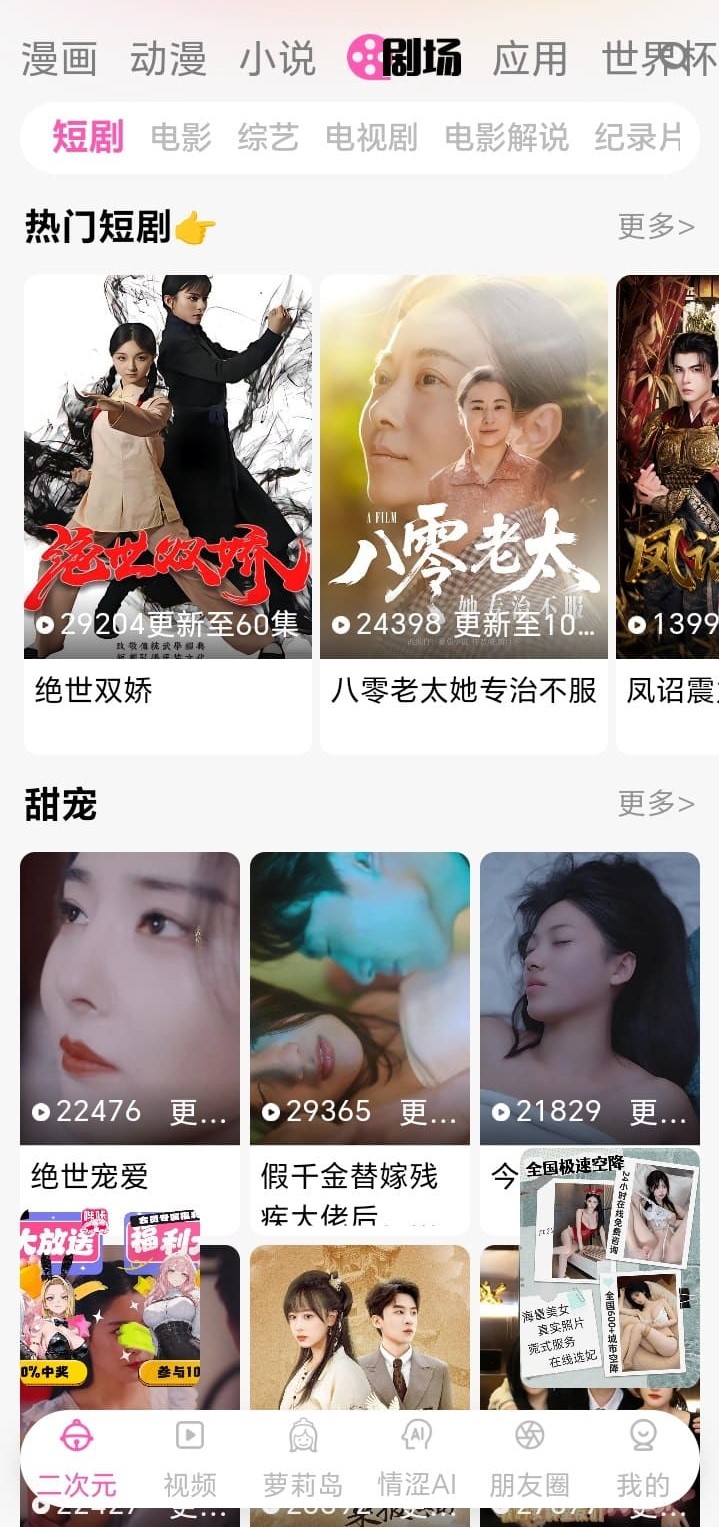 哔咔漫画二次元剧场模块官方界面