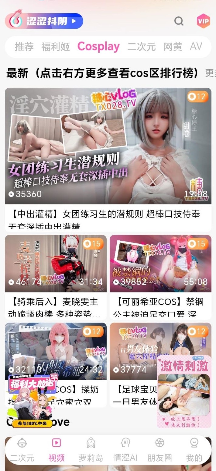 哔咔漫画角色扮演视频内容分区界面截图