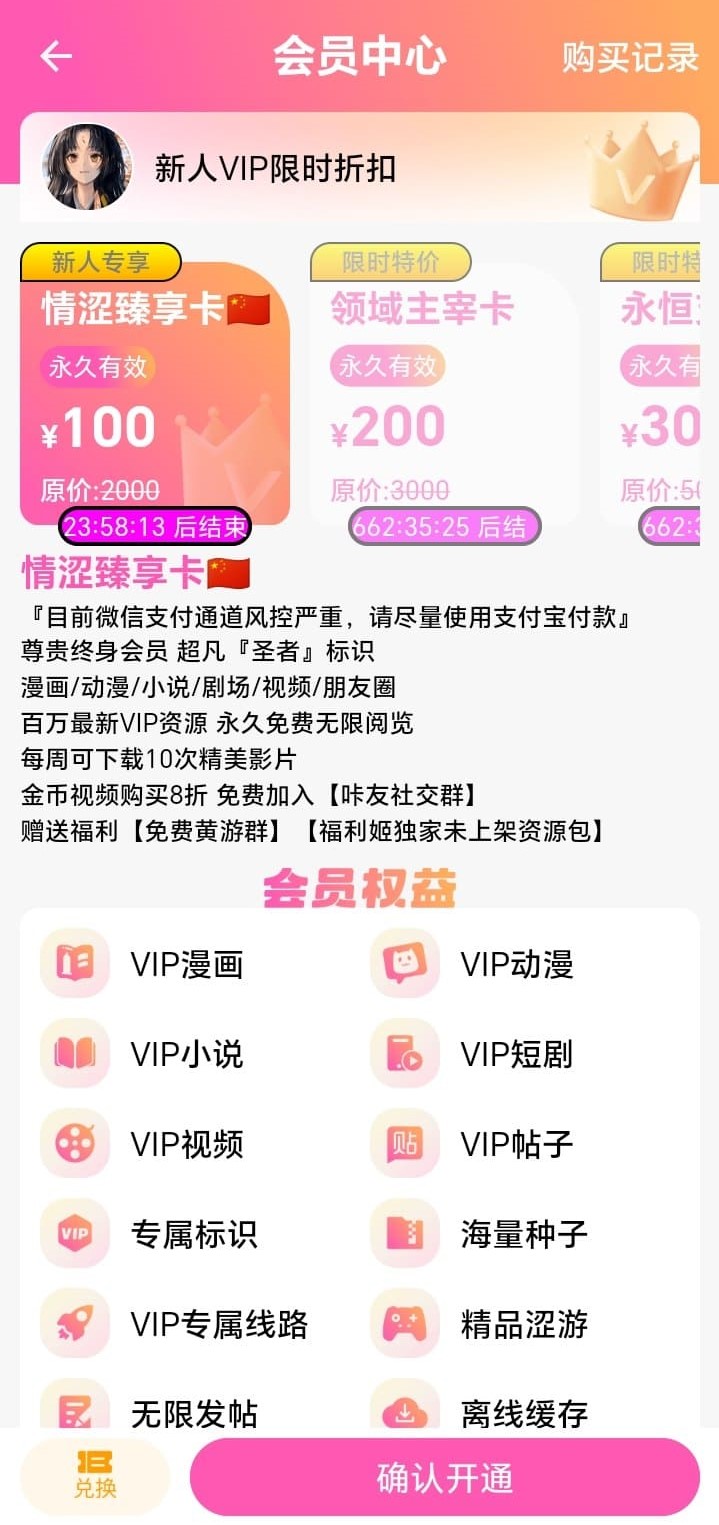 哔咔漫画会员权益说明页面官方展示